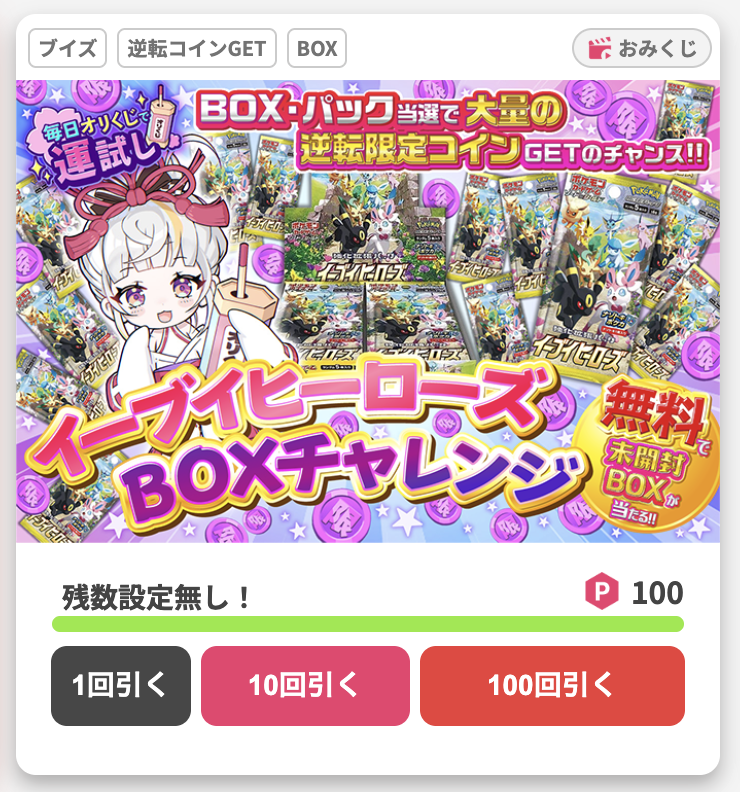 無料ガチャ画面1